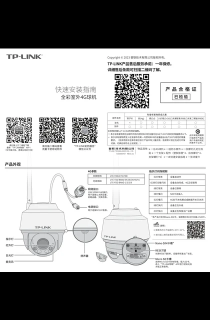TP-LINK TL-IPC622C-A4G V1.0
